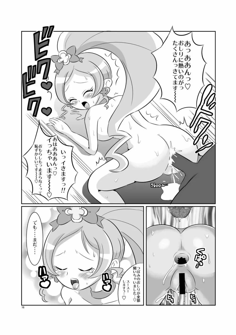 キュア乱舞 Page.16
