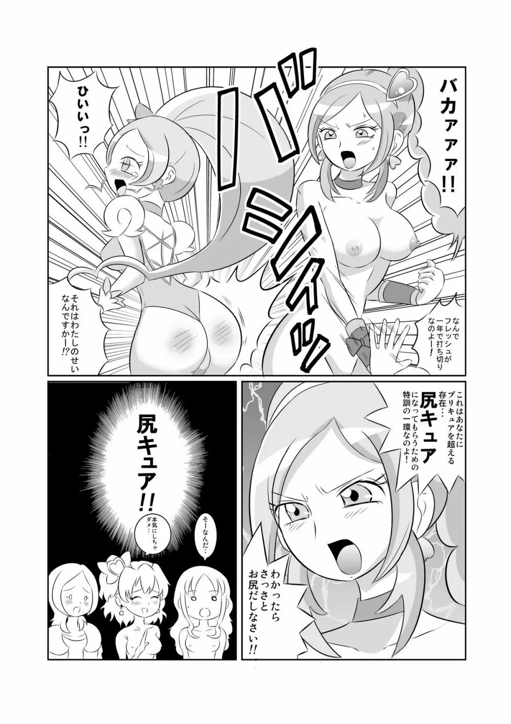 キュア乱舞 Page.8