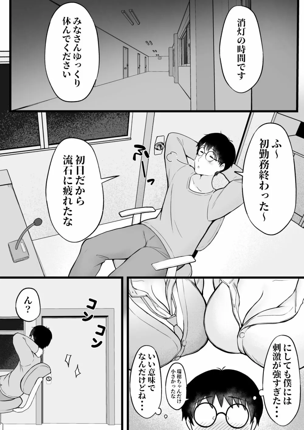 女子寮管理人の僕はギャル寮生に振り回されてます Page.11