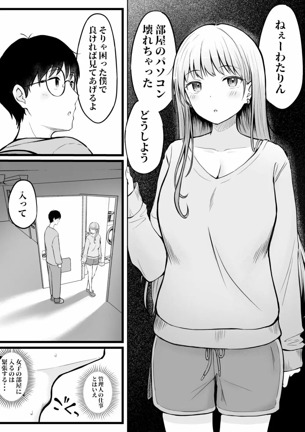 女子寮管理人の僕はギャル寮生に振り回されてます Page.12