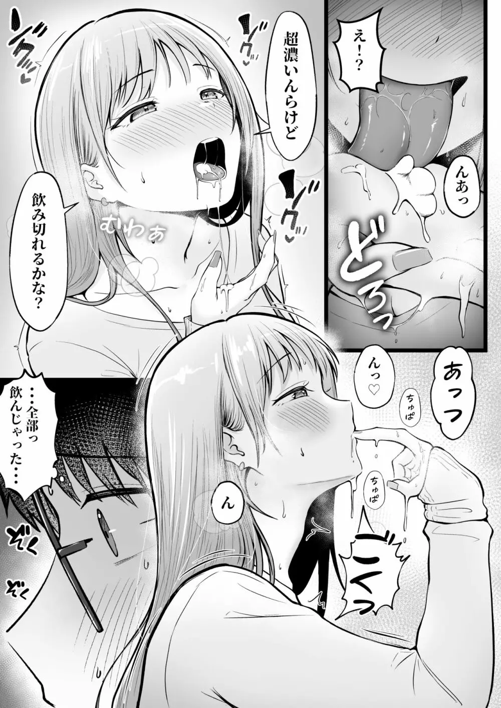 女子寮管理人の僕はギャル寮生に振り回されてます Page.20