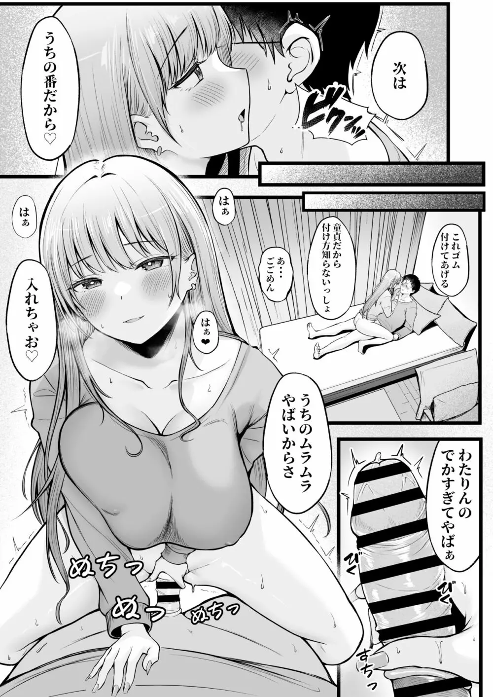 女子寮管理人の僕はギャル寮生に振り回されてます Page.21