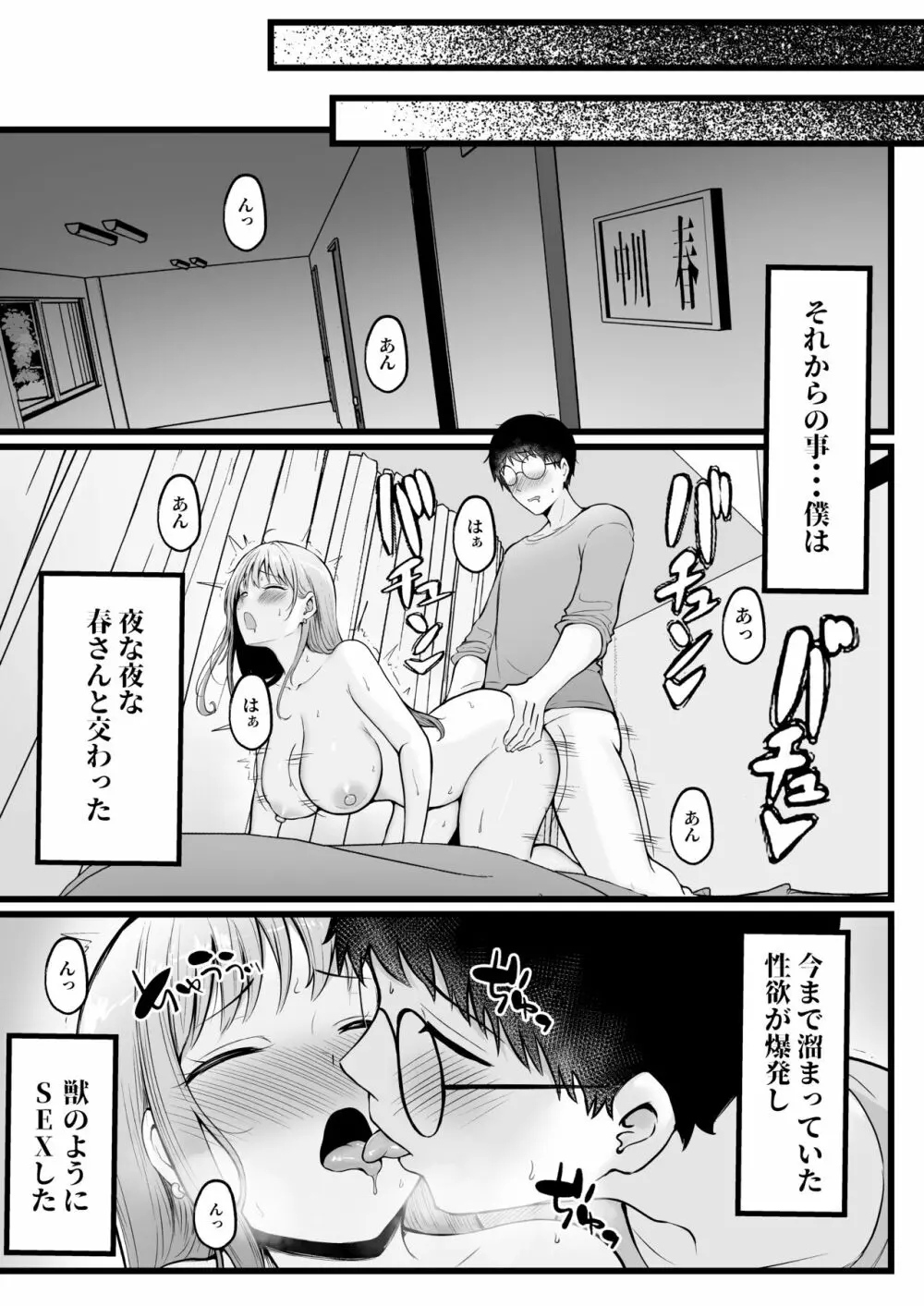 女子寮管理人の僕はギャル寮生に振り回されてます Page.29