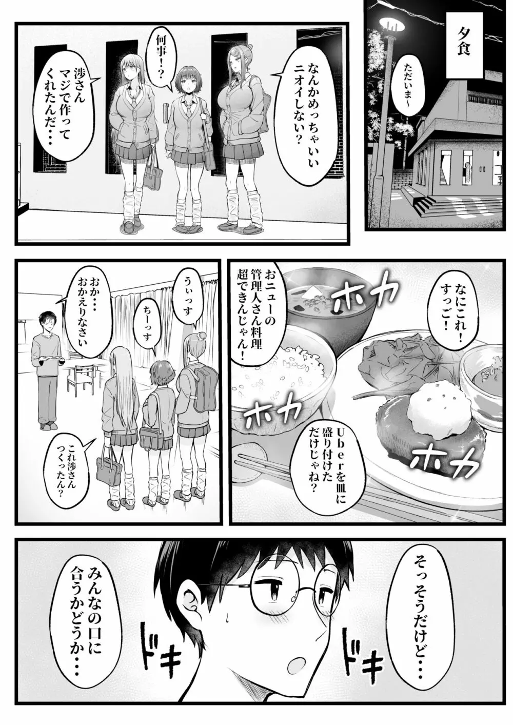 女子寮管理人の僕はギャル寮生に振り回されてます Page.8