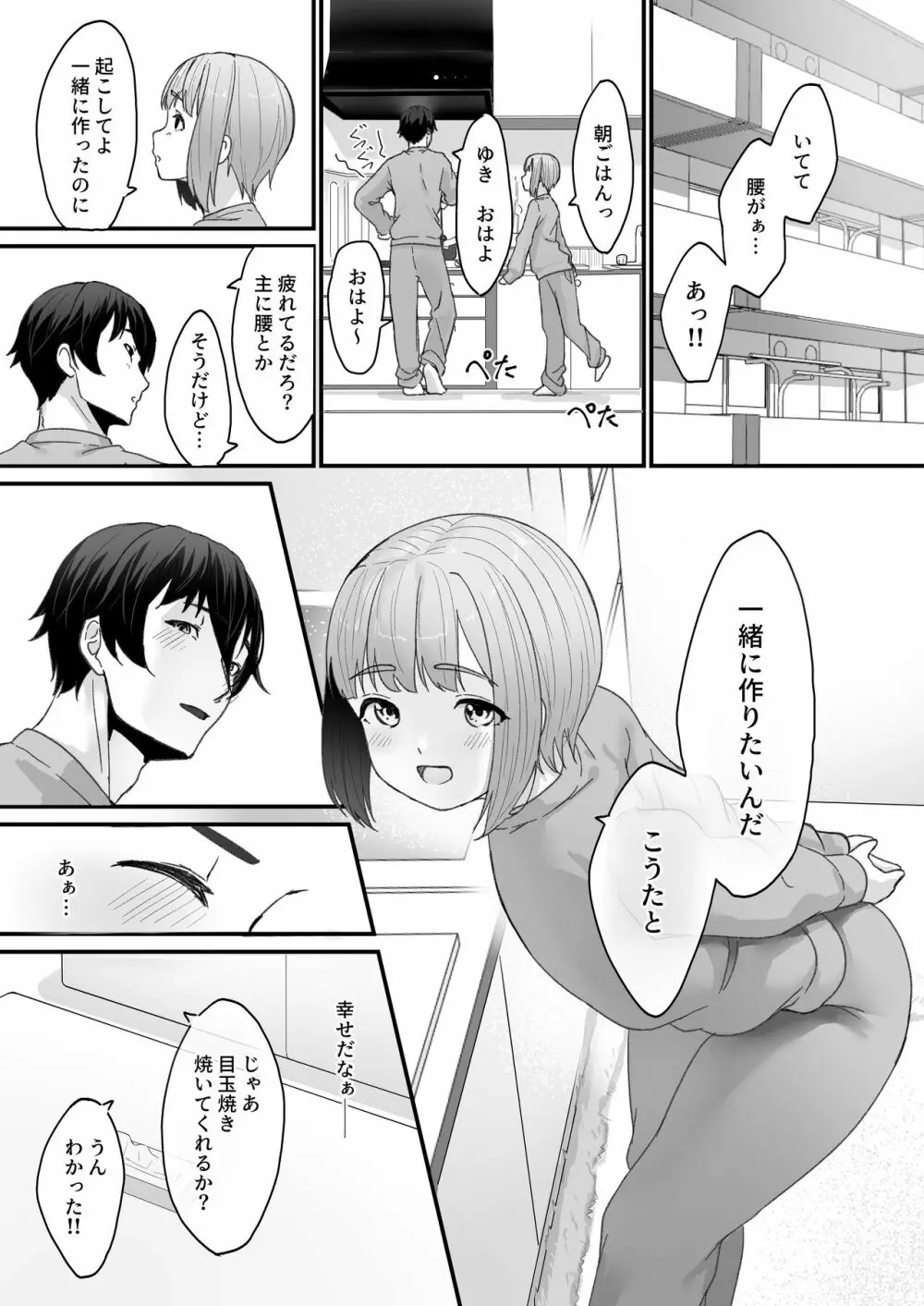 恋人の男の娘と同棲初日にイチャラブ初セックス Page.22