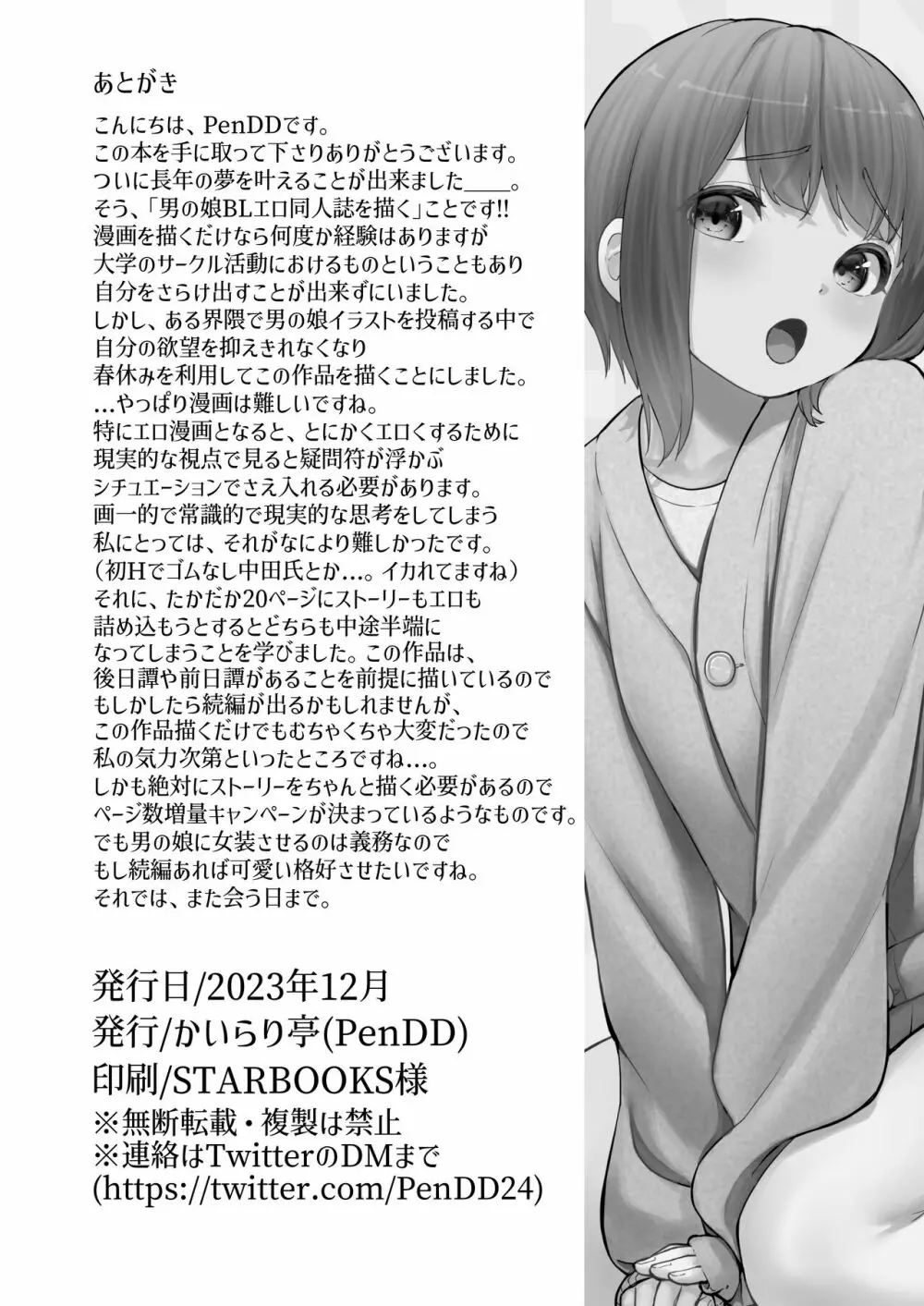 恋人の男の娘と同棲初日にイチャラブ初セックス Page.23