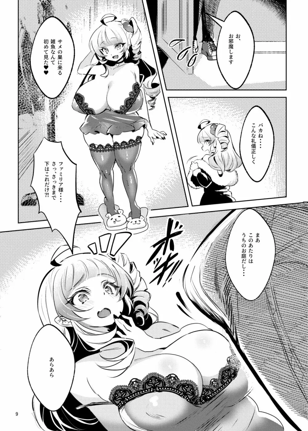 爆乳メスガキ吸血鬼の奴隷になったら人生破滅しかない Page.10