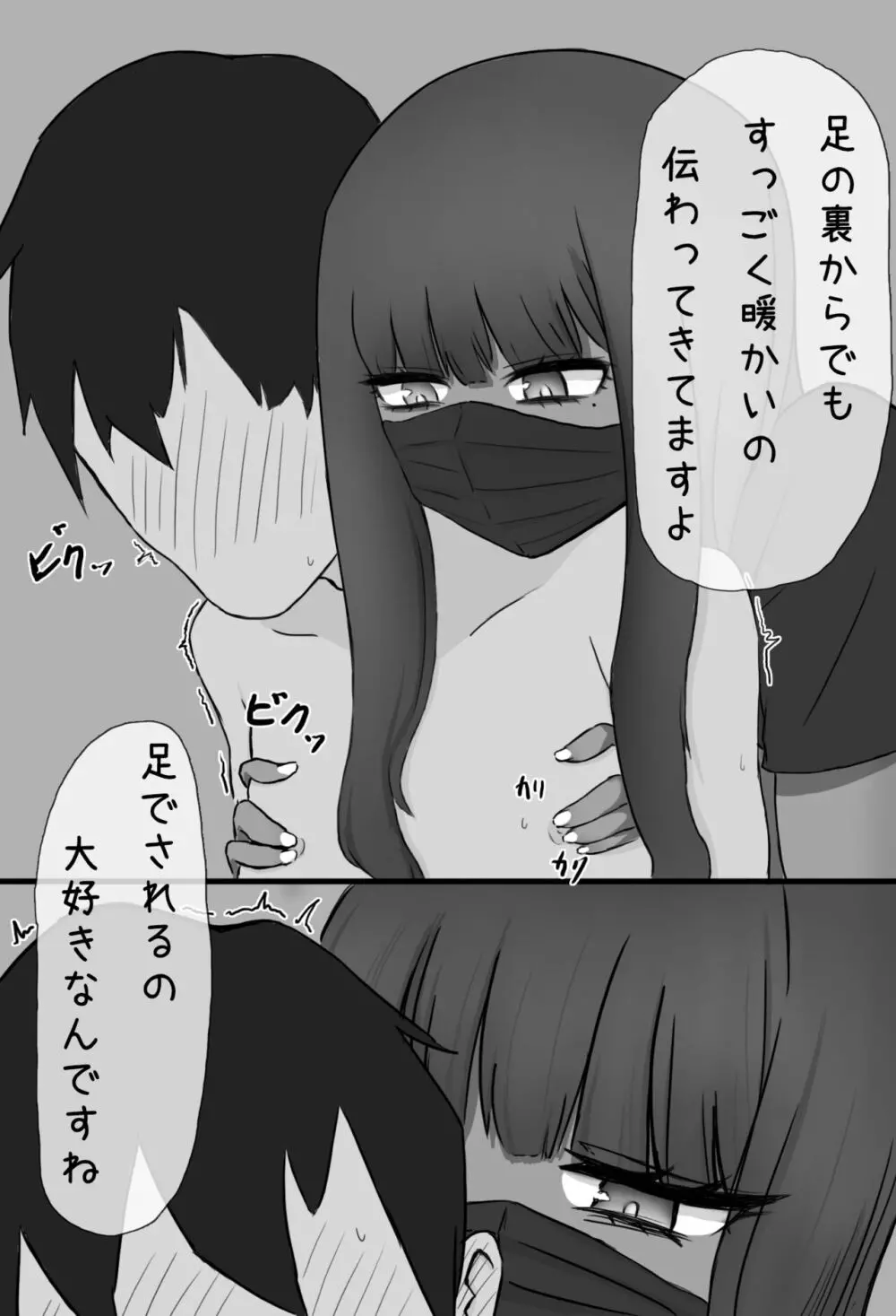マスク女子の搾精エステ Page.12