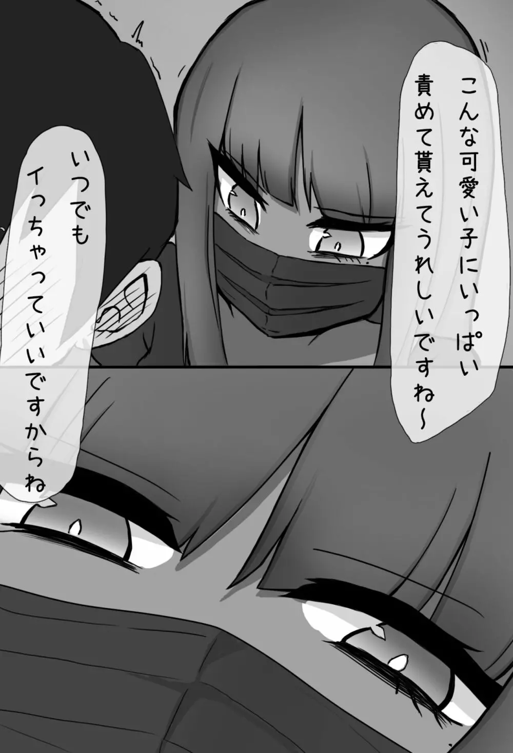 マスク女子の搾精エステ Page.18