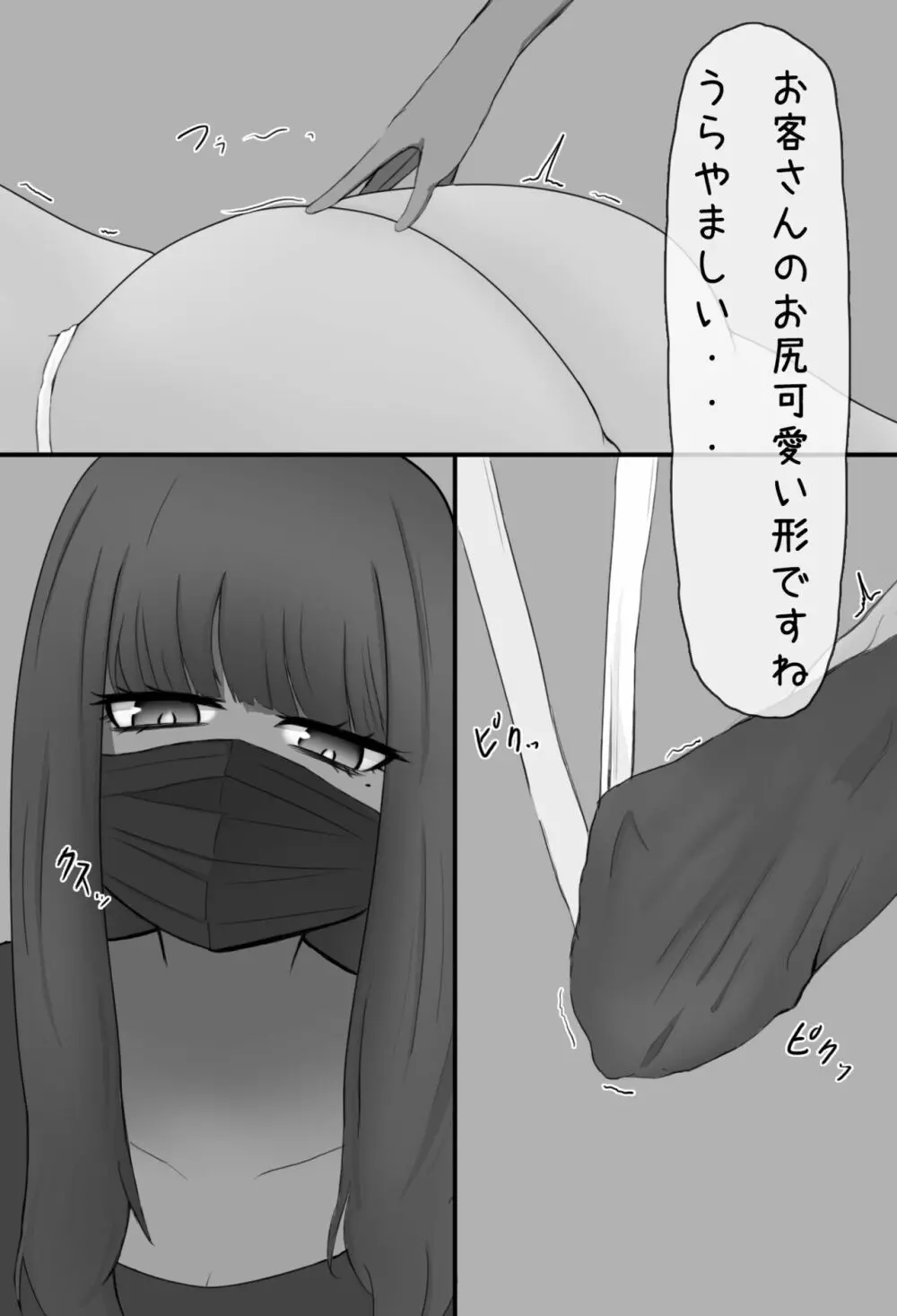マスク女子の搾精エステ Page.6
