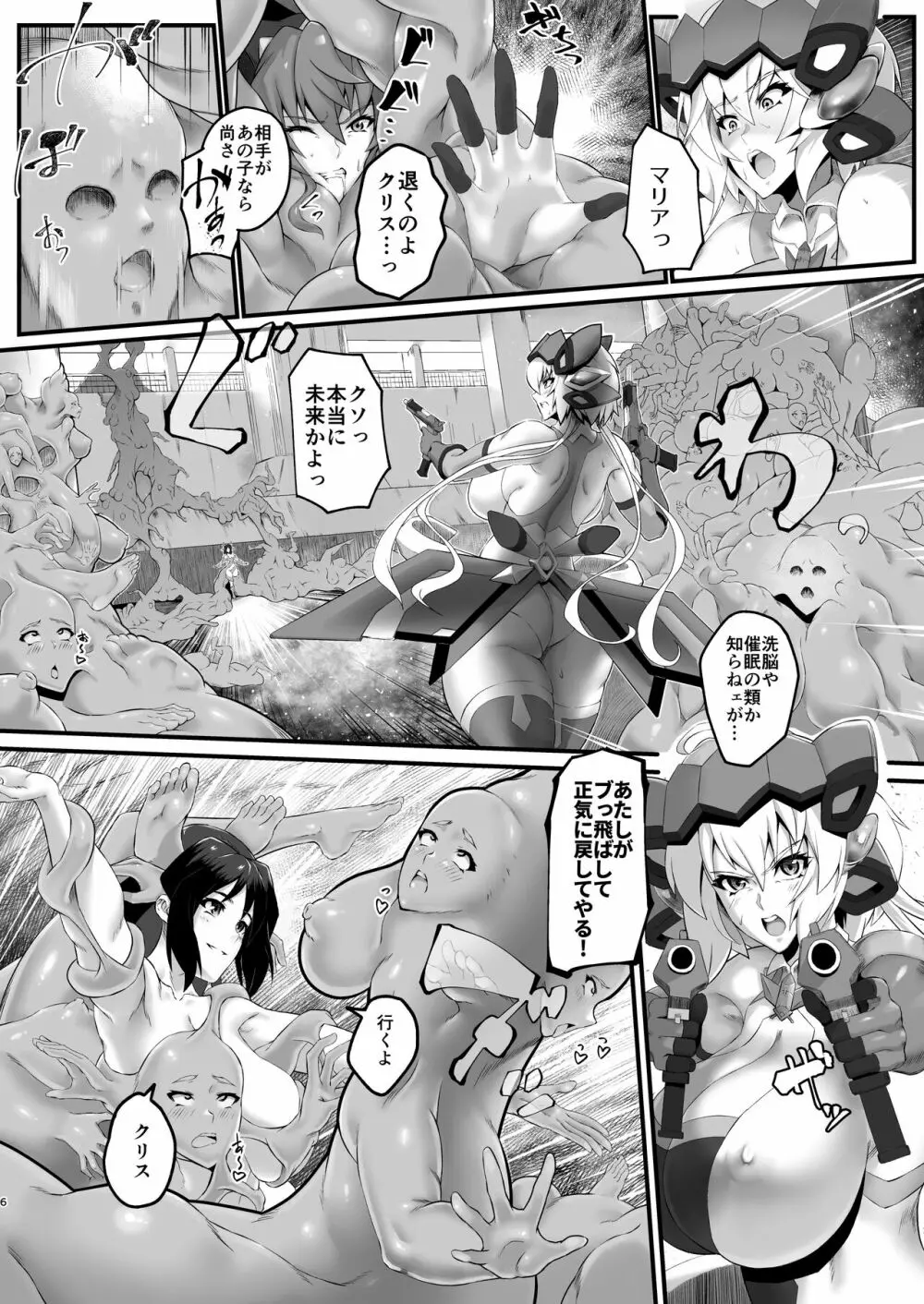 錬肉術 Page.5