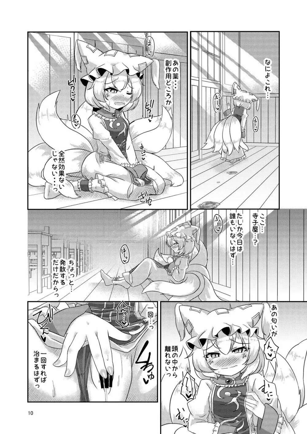 ろりらんさまは発情期!? Page.10