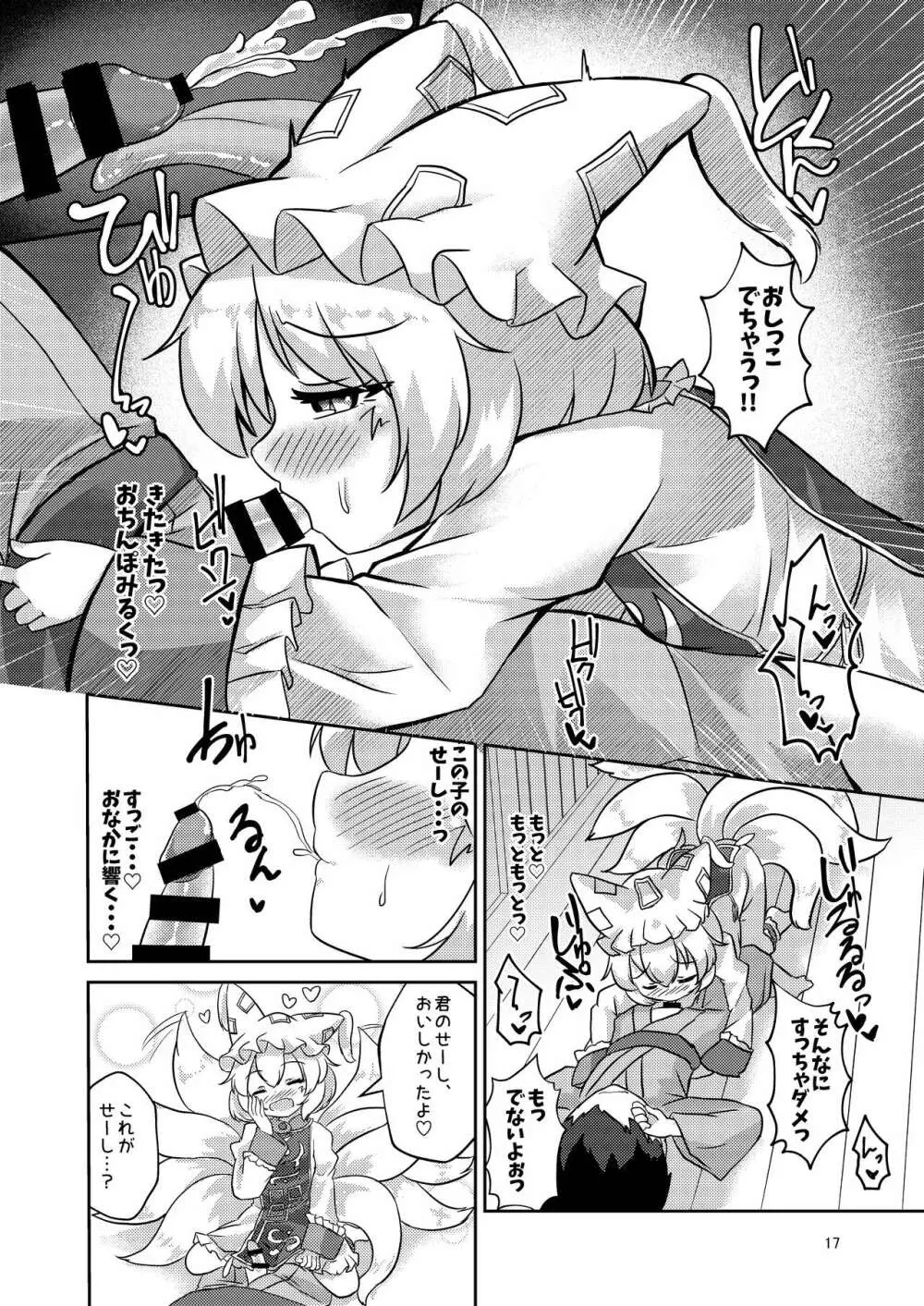 ろりらんさまは発情期!? Page.17