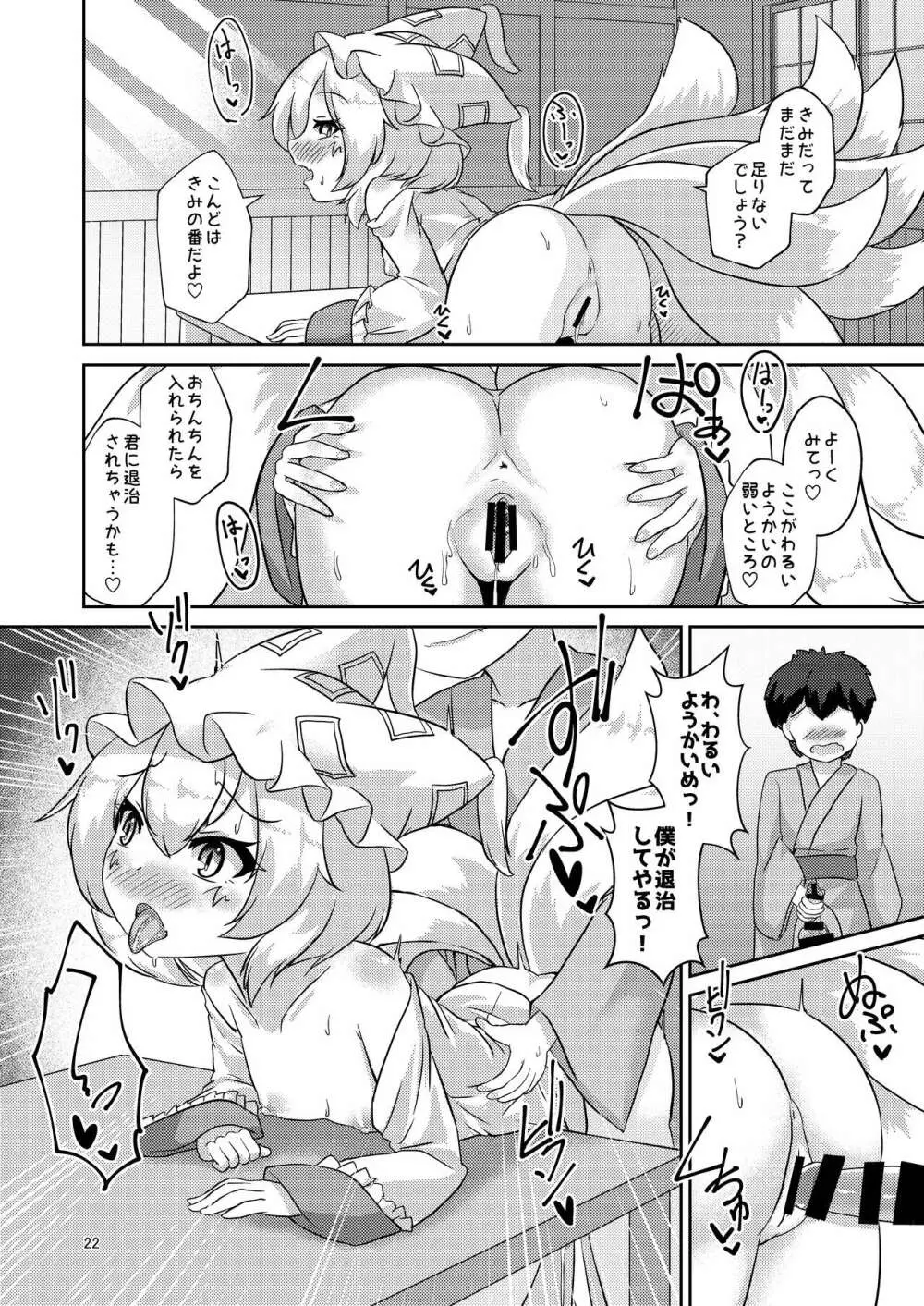 ろりらんさまは発情期!? Page.22