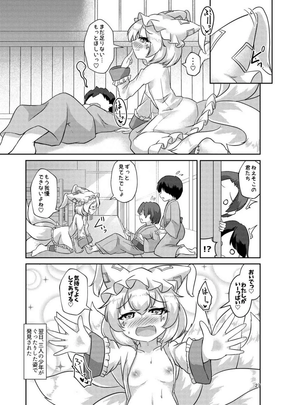 ろりらんさまは発情期!? Page.27