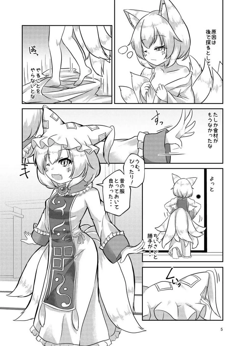 ろりらんさまは発情期!? Page.5