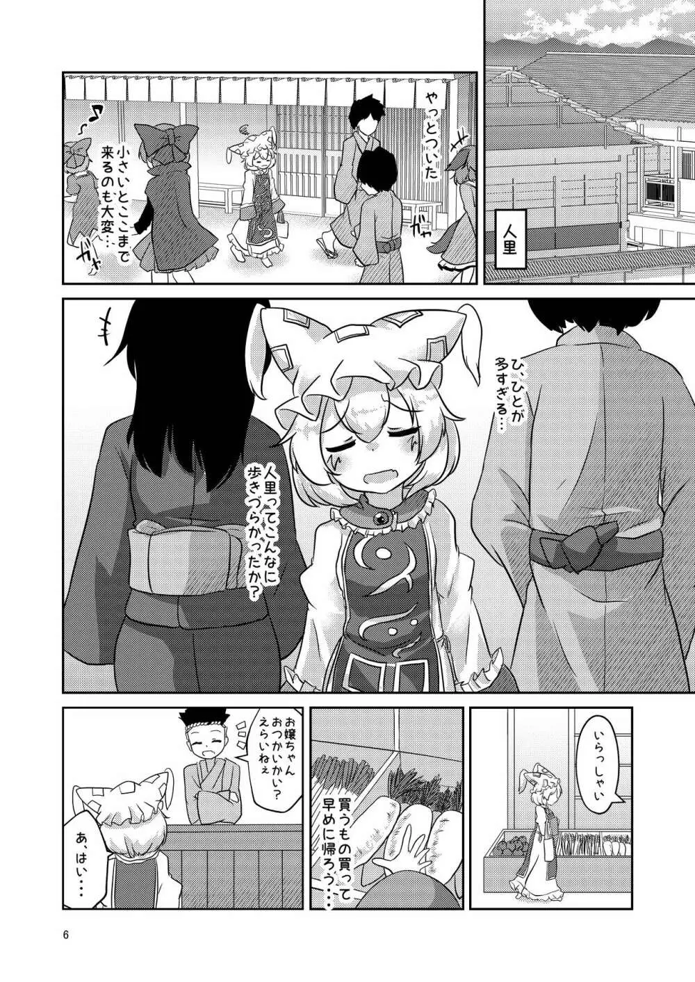 ろりらんさまは発情期!? Page.6