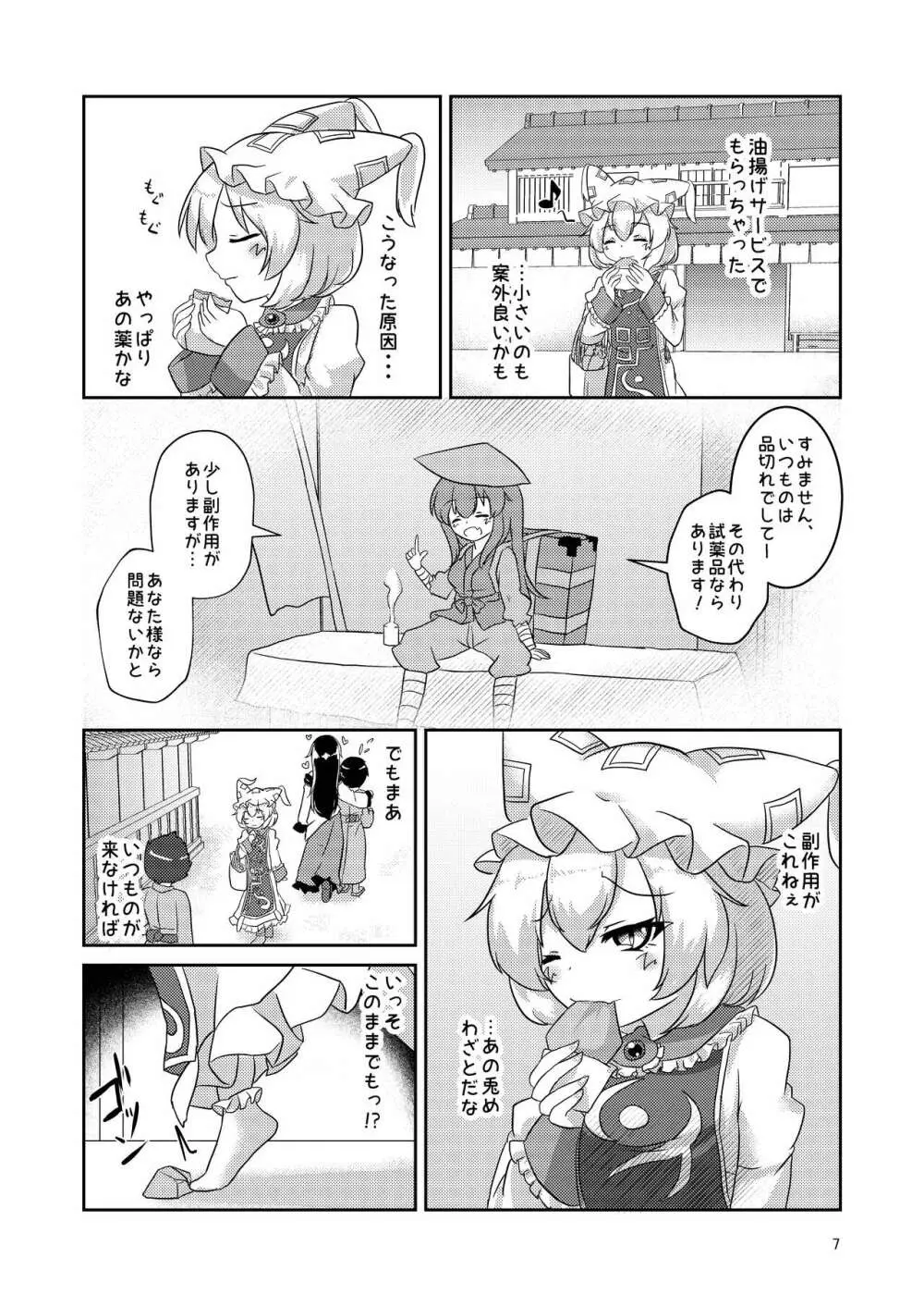 ろりらんさまは発情期!? Page.7