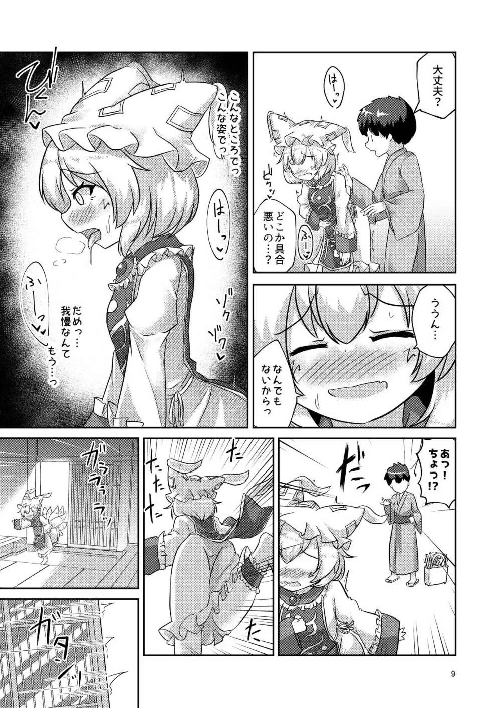 ろりらんさまは発情期!? Page.9