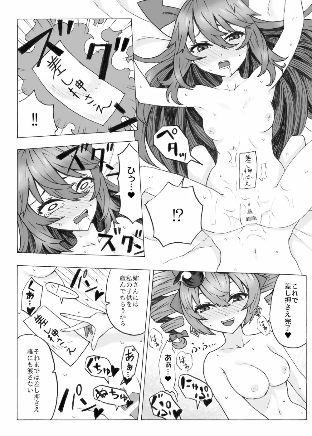 絶対に妊娠させる女苑VS絶対に妊娠しない紫苑 Page.19