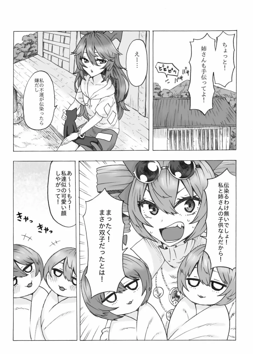 絶対に妊娠させる女苑VS絶対に妊娠しない紫苑 Page.23