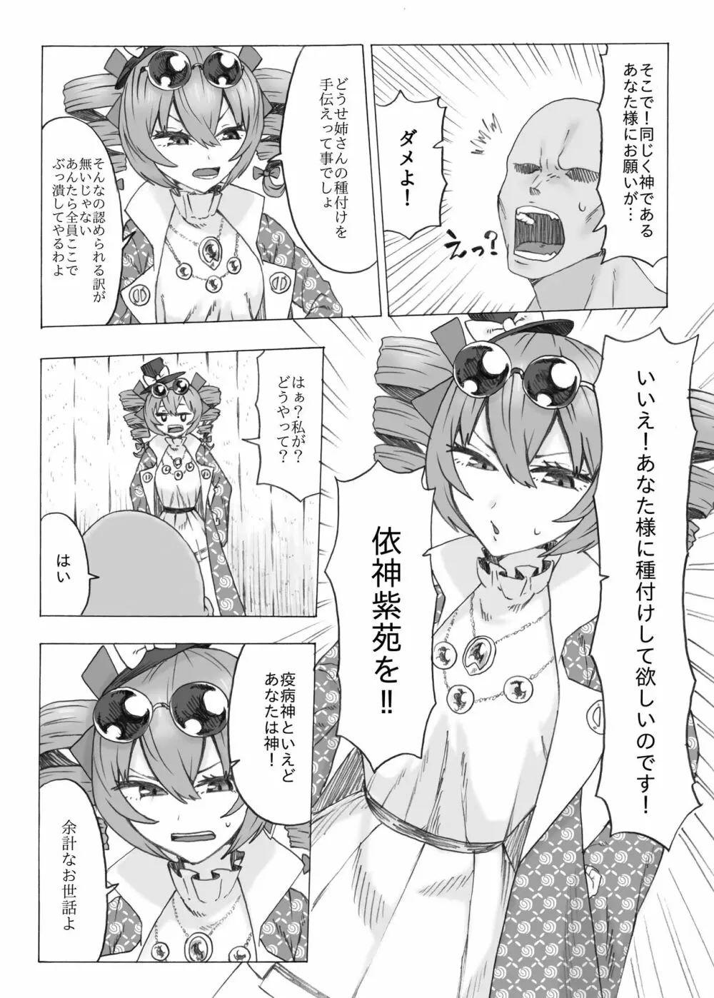 絶対に妊娠させる女苑VS絶対に妊娠しない紫苑 Page.5