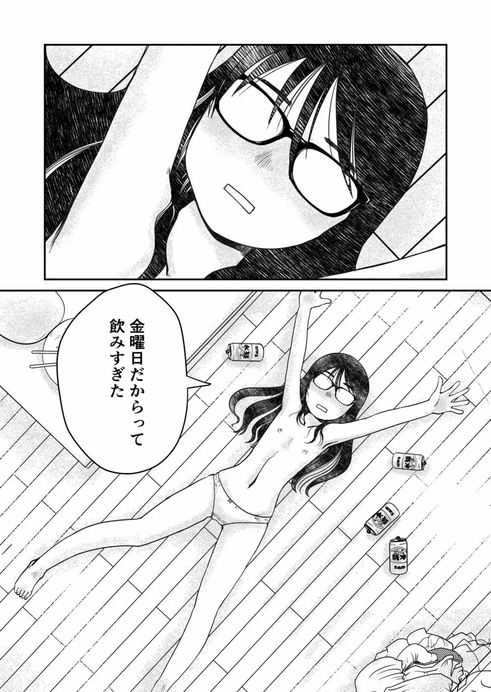 31歳地味眼鏡OLが漏らすだけの話 Page.18