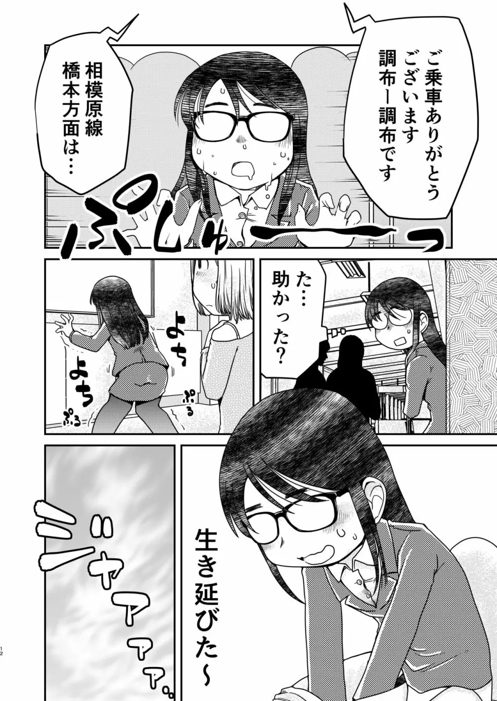 31歳地味眼鏡OLが漏らすだけの話2 Page.12