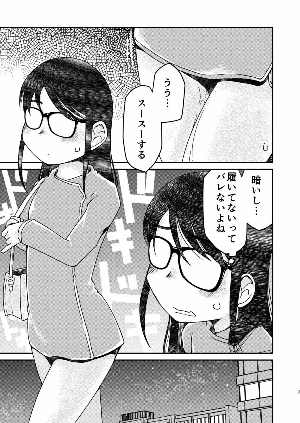 31歳地味眼鏡OLが漏らすだけの話2 Page.21