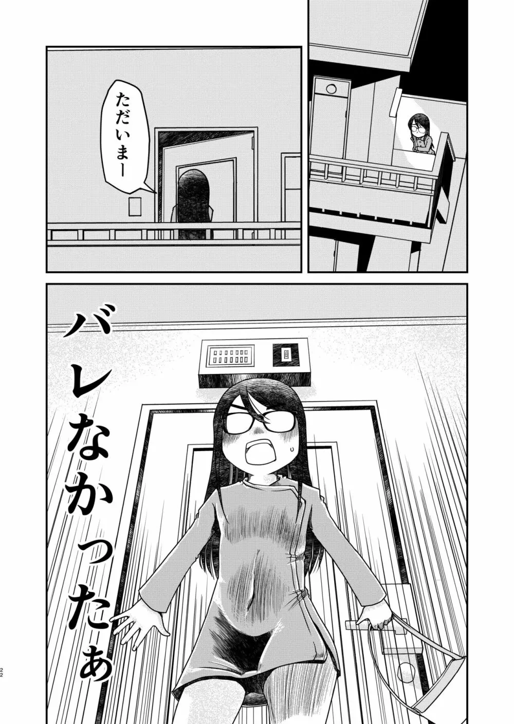 31歳地味眼鏡OLが漏らすだけの話2 Page.22