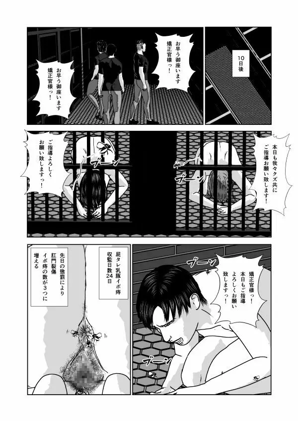 奴隷闘女3 Page.102