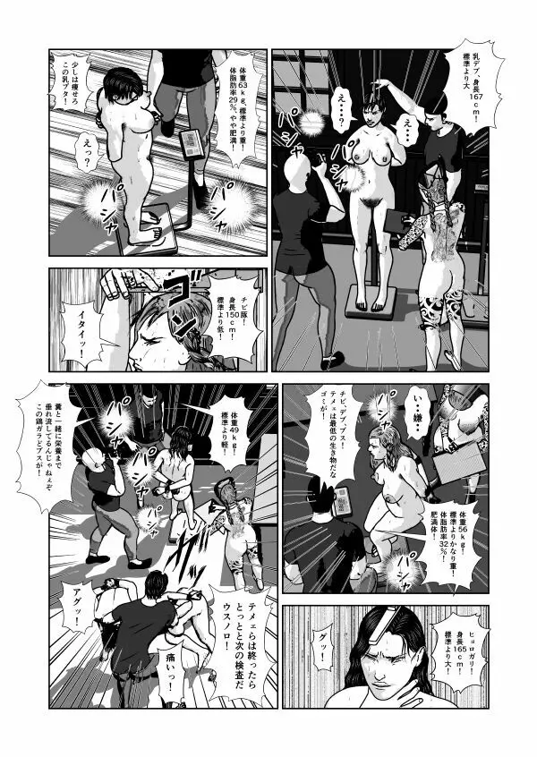 奴隷闘女3 Page.12