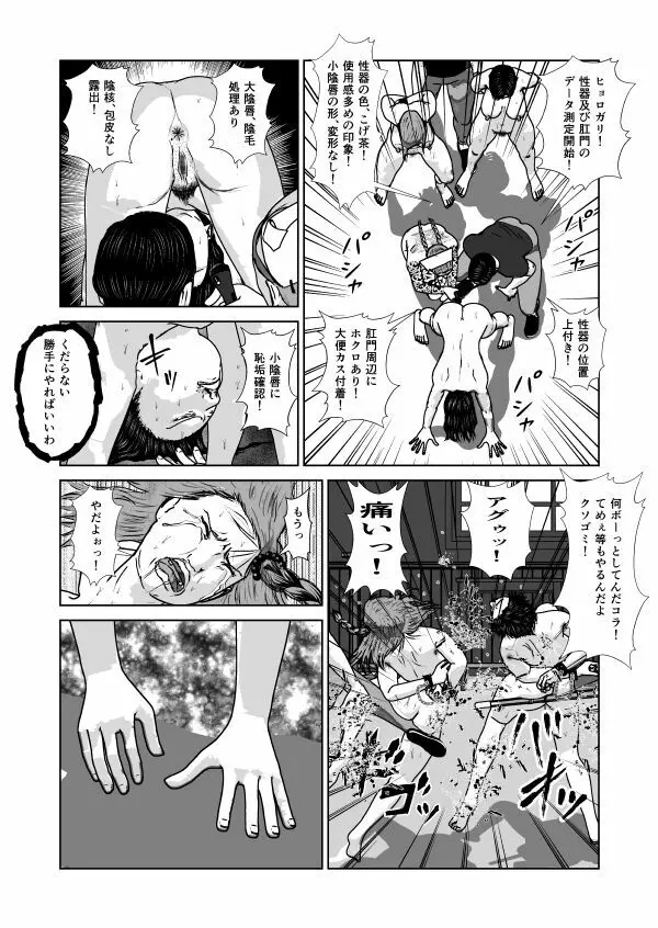 奴隷闘女3 Page.20