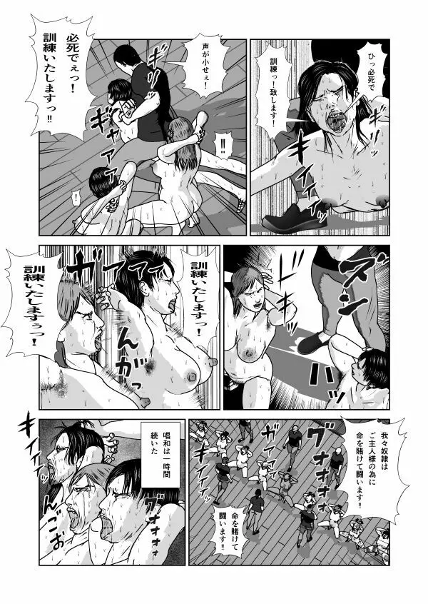 奴隷闘女3 Page.53