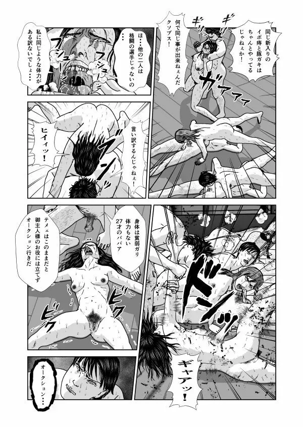 奴隷闘女3 Page.64