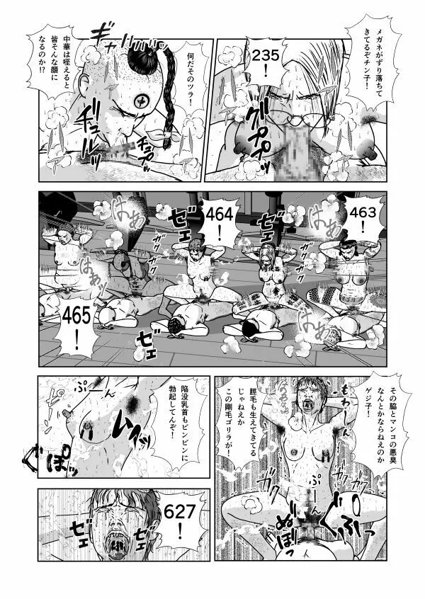 奴隷闘女3 Page.67