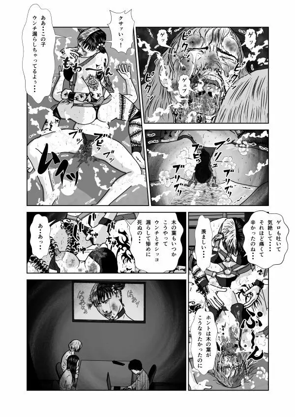 奴隷闘女3 Page.78