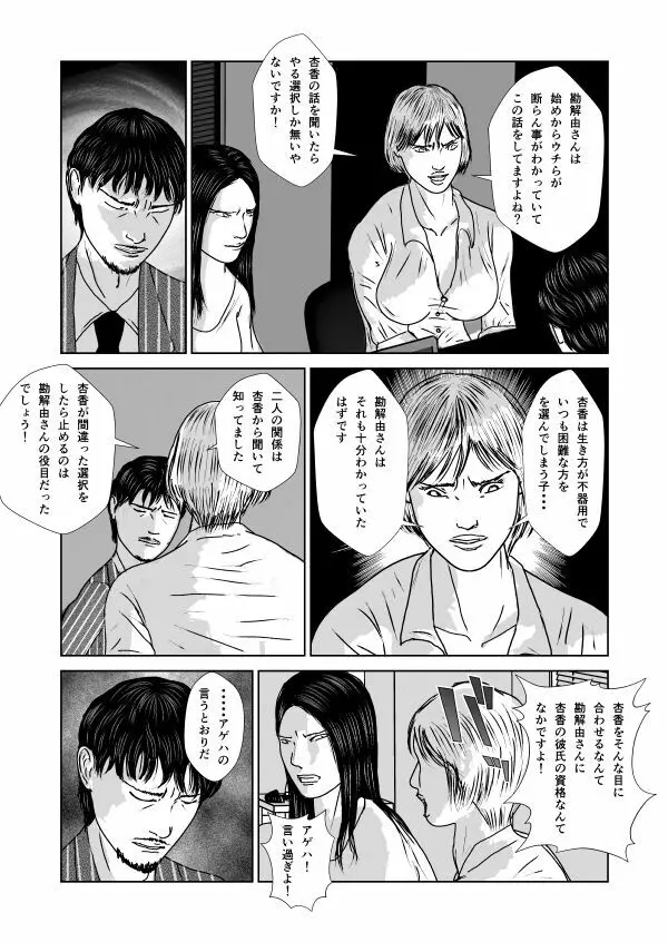 奴隷闘女3 Page.80