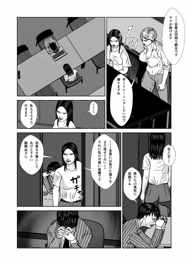 奴隷闘女3 Page.81