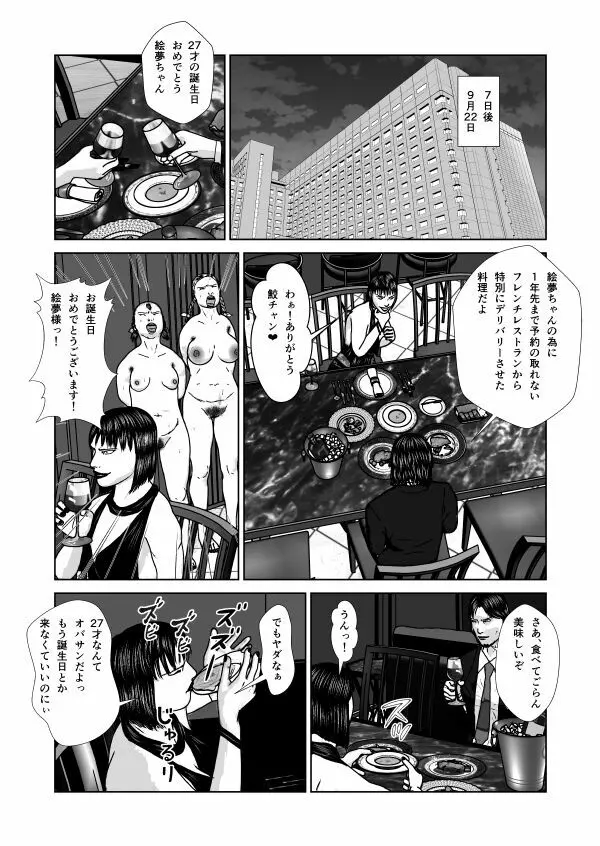 奴隷闘女3 Page.86