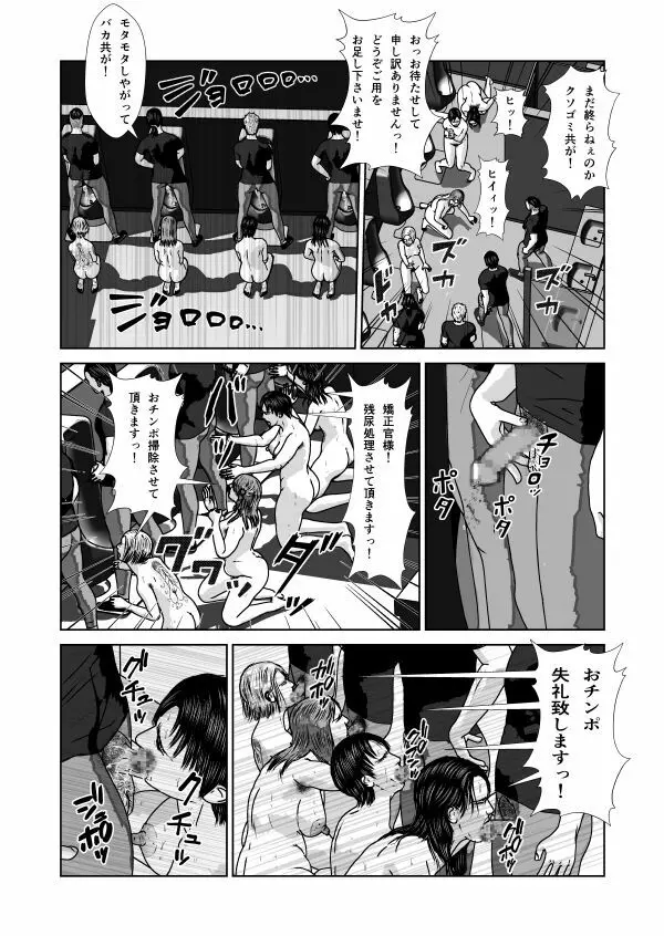 奴隷闘女3 Page.90