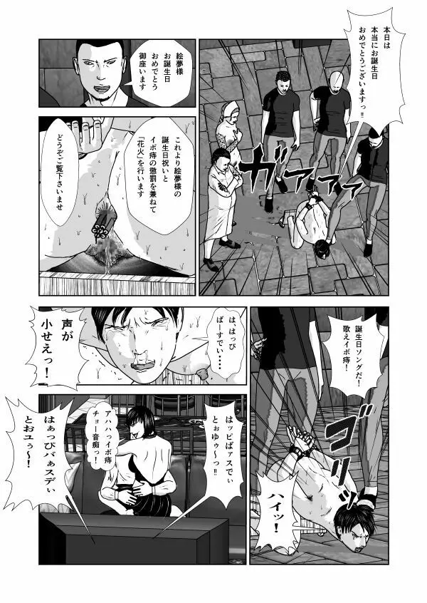 奴隷闘女3 Page.99