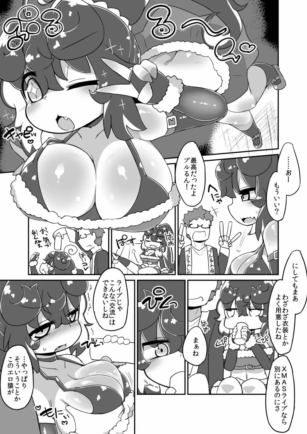 クリスマスプルるんえっち漫画 Page.1