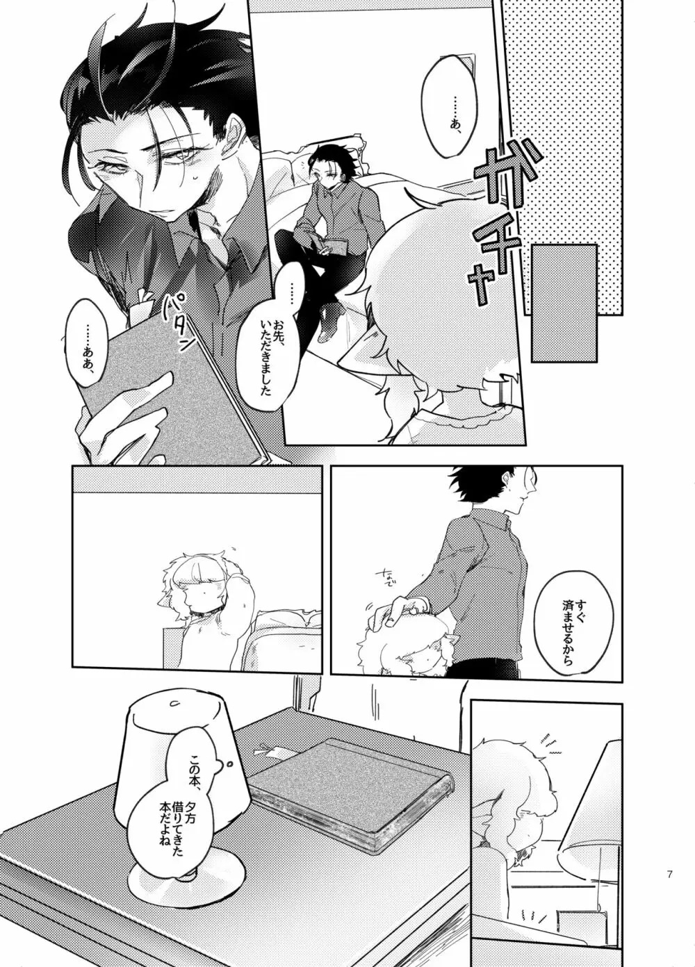 すきになってね Page.7