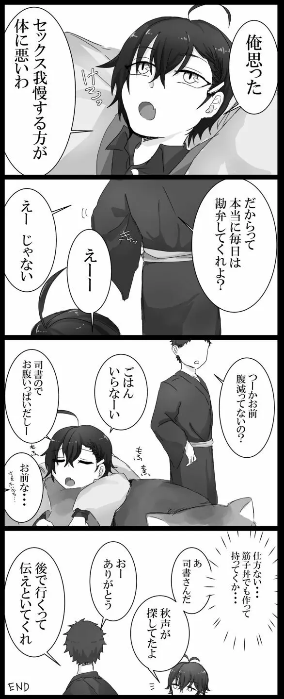 [るいくあ] 司書(♂)だざエロ漫画 Page.15