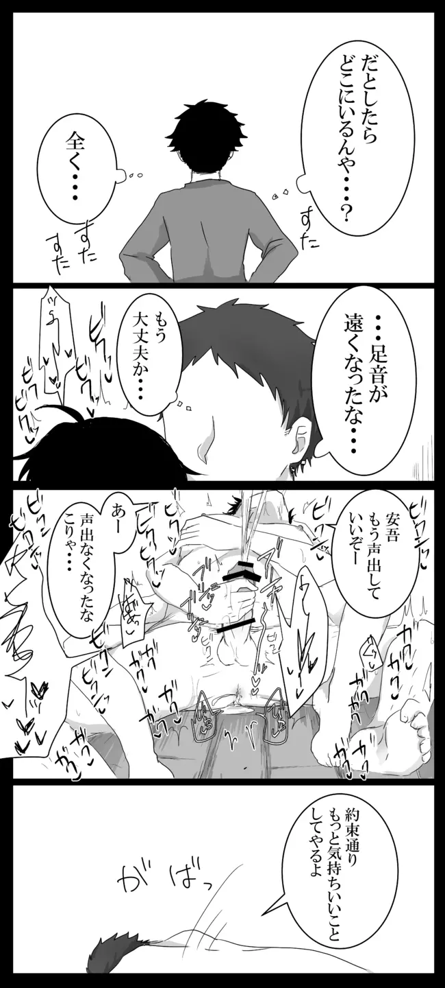 [るいくあ] 司書(♂)安エロ漫画 Page.11