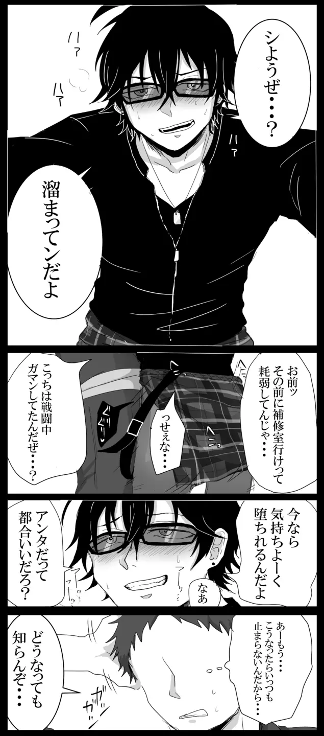 [るいくあ] 司書(♂)安エロ漫画 Page.3