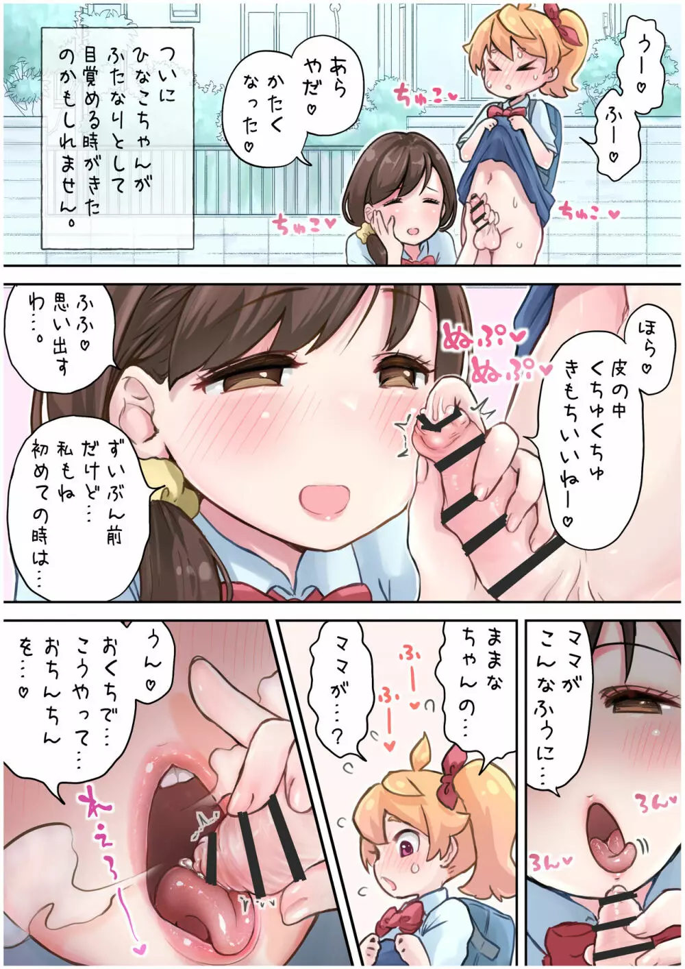 ゆたなりとゆりのせかい（1) Page.5