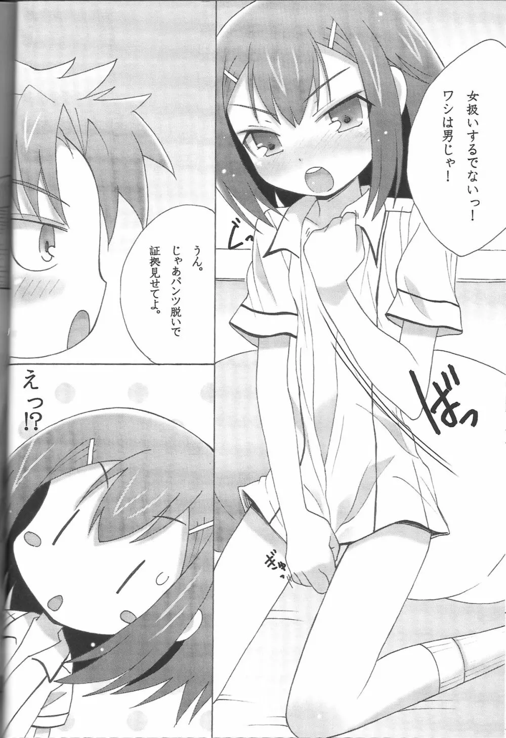 僕と秀吉とナイショの寄り道 Page.11