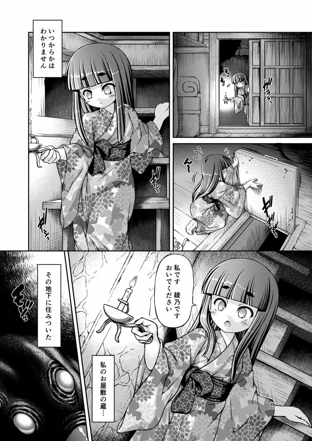 雛尖姫-ヒナサキヒメ Page.4